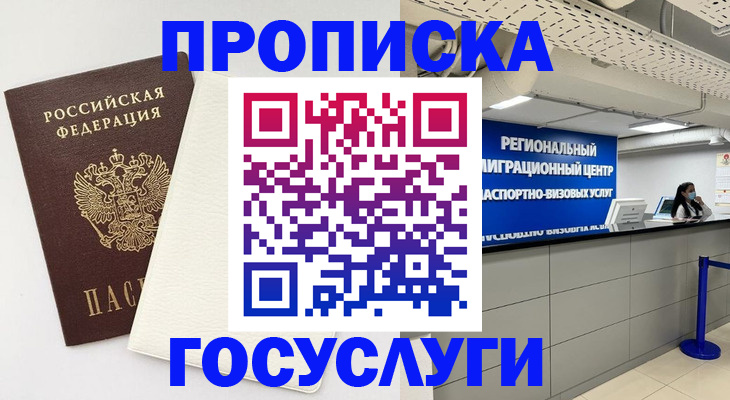 временная регистрация в Райчихинске