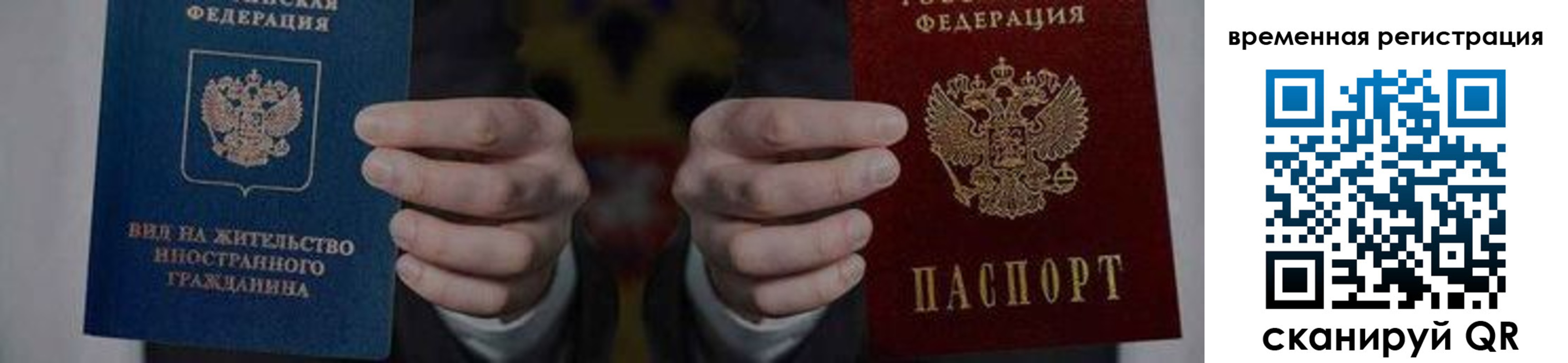 временная регистрация для всех в Райчихинске