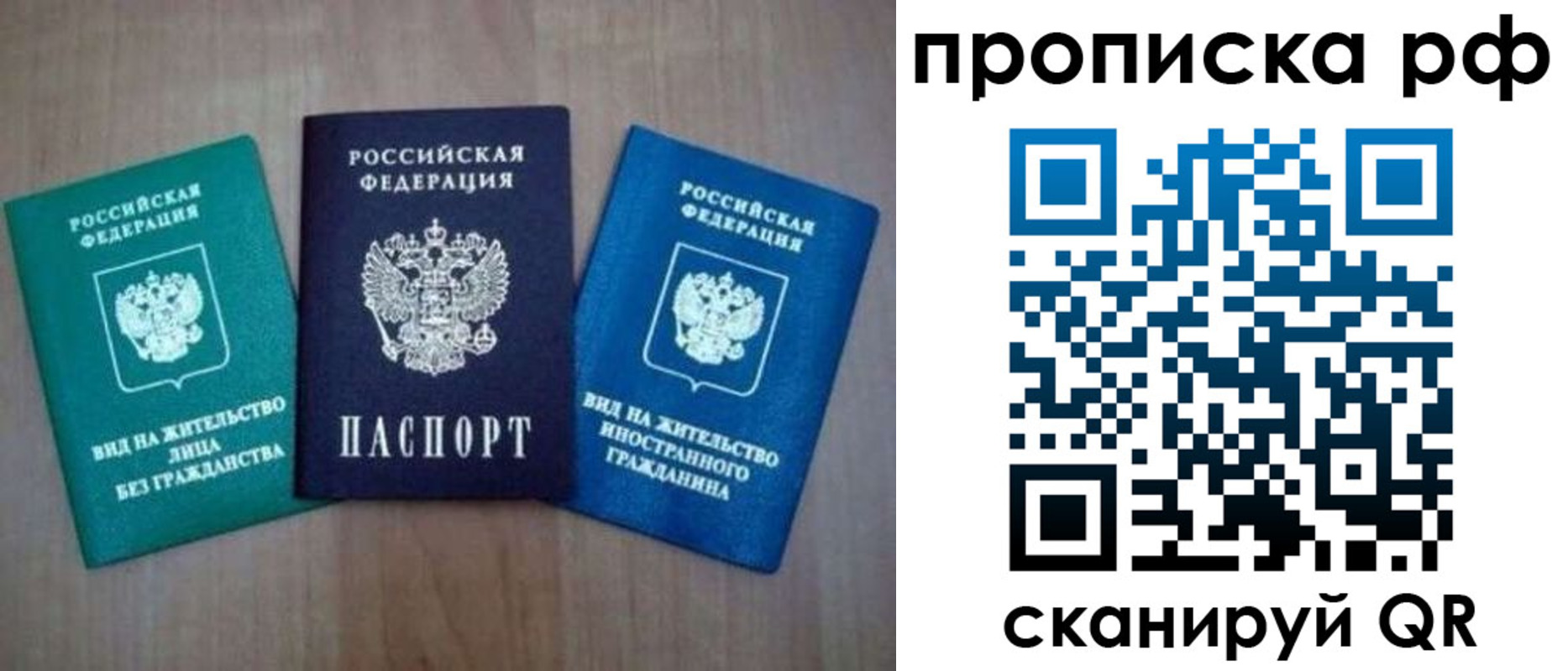 прописка паспорт в Райчихинске
