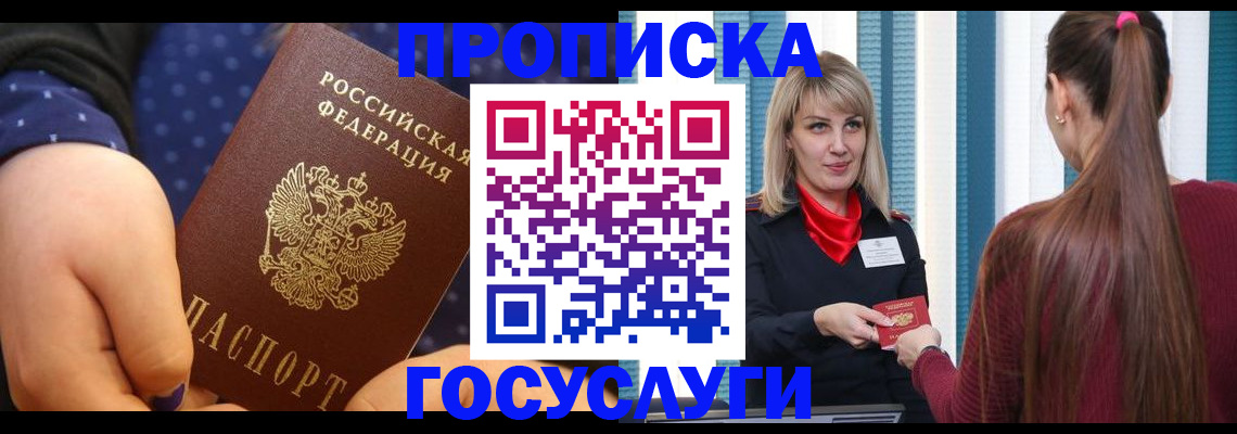 временная регистрация собственник в Райчихинске
