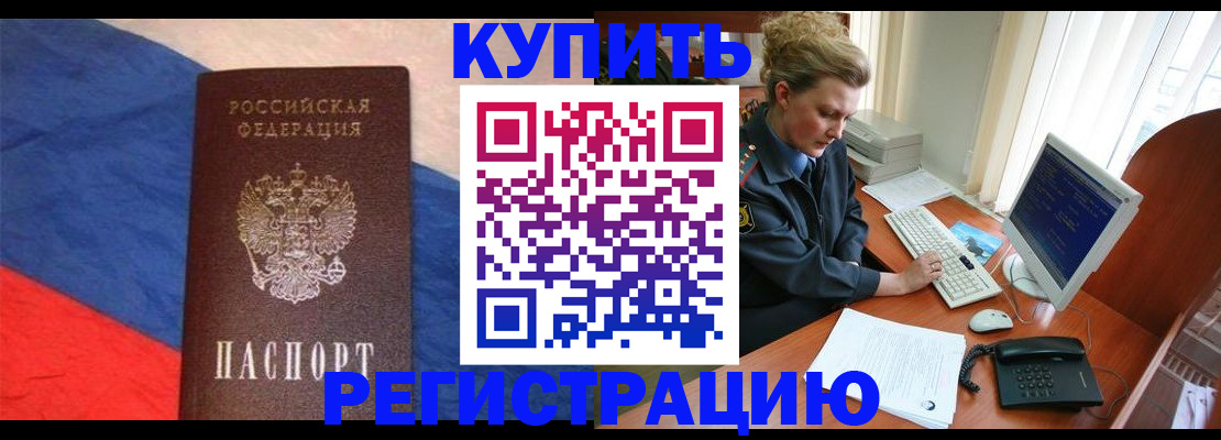 временная регистрация собственник в Райчихинске