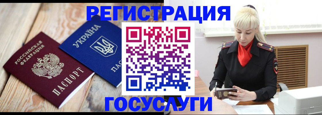 временная регистрация для школы в Райчихинске