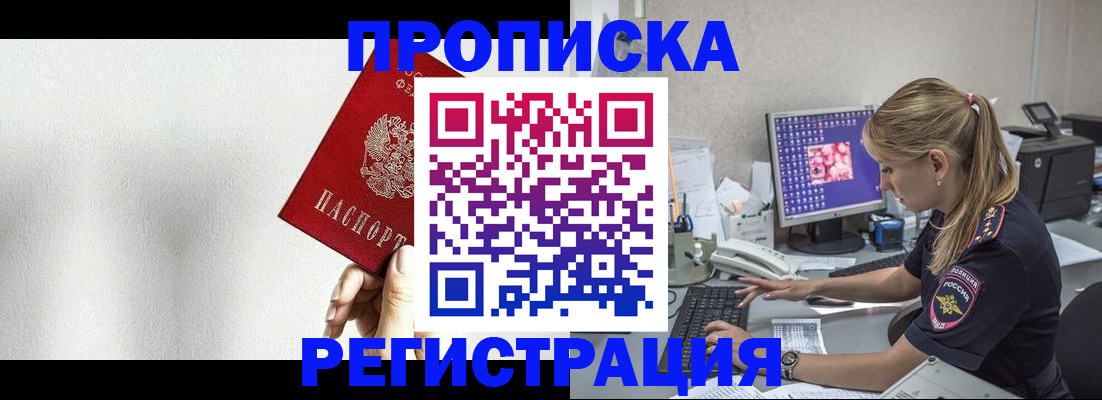 прописка штамп в Райчихинске
