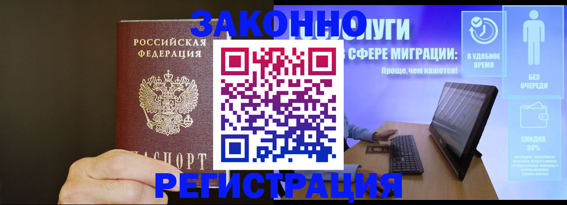 временная прописка в Райчихинске