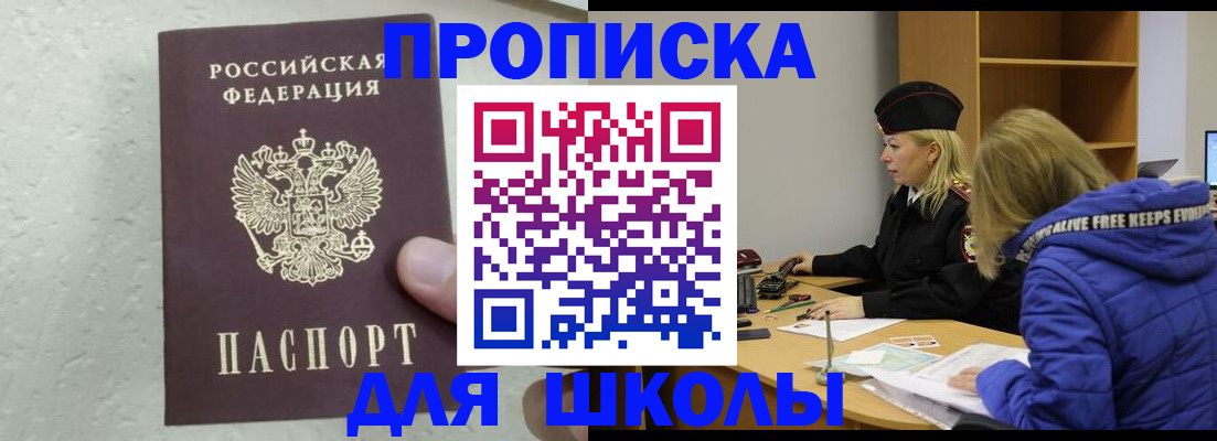 прописка ребенка в Райчихинске