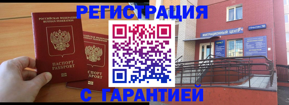 прописка поиск в Райчихинске