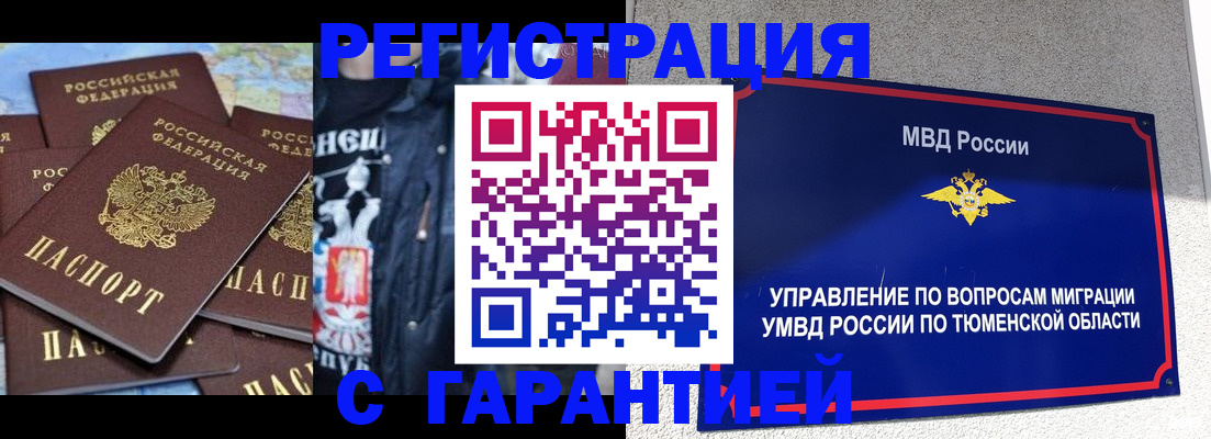 прописка штамп в Райчихинске