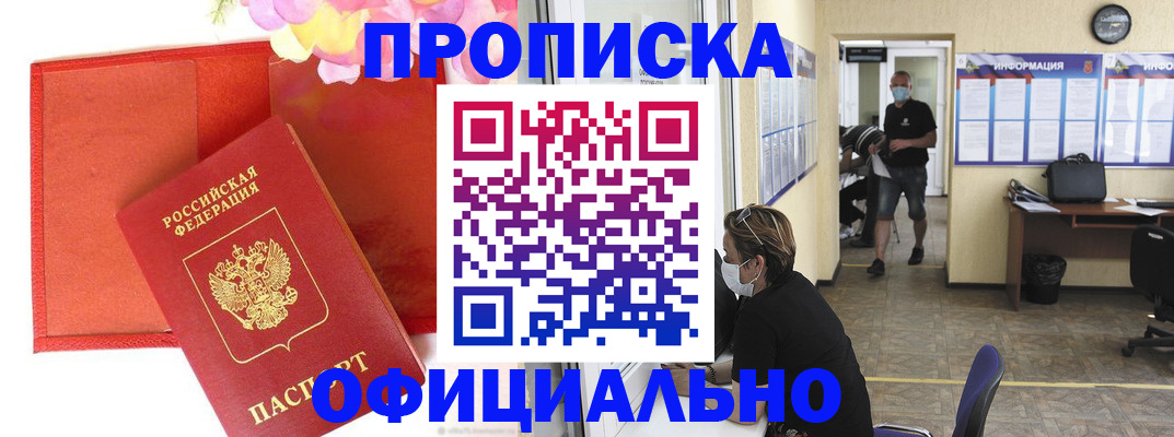 прописка для военкомата в Райчихинске